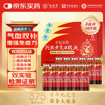 九芝堂 阿胶黄芪口服液营养品礼盒120ml