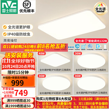 雷士 NVC 全光谱护眼智能吸顶防蚊虫灯具 四室一厅