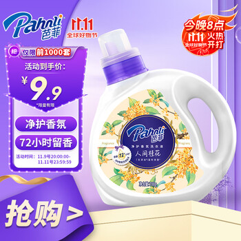 Pahnli 芭菲 洗衣液 700g