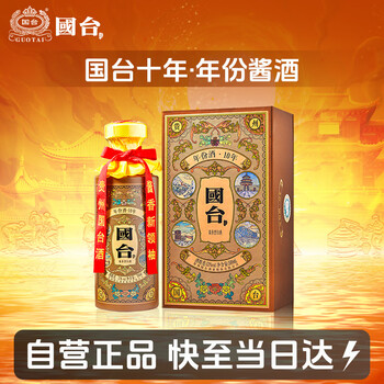国台 十年(10年)棕色 酱香型白酒 53度 500ml 单瓶装 双十一