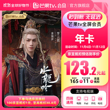 芒果TV 全屏会员年卡 支持电视端