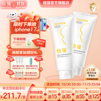 纽强 婴儿面霜精华霜 200g*2（赠果蔬清洗剂450ml）