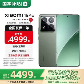小米15Pro 【国家补贴500元】 新品5G小米手机 手机小米15pro 云杉绿 12GB+256GB