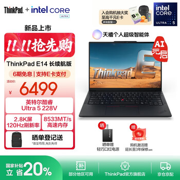 ThinkPad联想 E14 AI 2025 全新英特尔酷睿Ultra处理器 14英寸商务办公便携笔记本电脑 Ultra 5 228V 32G 1T-元启版