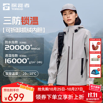 探路者(TOREAD)三合一套绒冲锋衣女防水防油防污夹克户外登山秋冬外套男女同款 男女通款-幻影灰 L