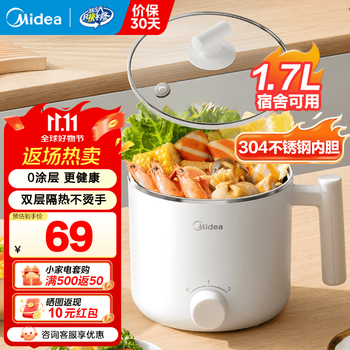 美的 宿舍电煮锅小型1-2人锅多功能一锅多用泡面锅 小型迷你电煮锅火锅 1.7L XZE1611