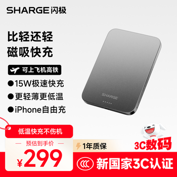 闪极 SHARGE MagSafe磁吸超薄移动电源液态硅胶手感10000毫安时15W快充