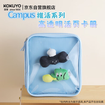 国誉（KOKUYO）新品Campus推活系列 A5尺寸高透明活页卡册小卡收纳可DIY大容量可拆卸痛包 浅蓝1个 WSG-CBR35LB