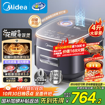 美的(Midea)电饭锅3-4人4-5人0涂层316L不锈钢内胆花瓣IH电饭煲 稻香新风环4L家用智能可预约米饭锅MB-40HB3