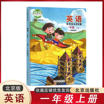 正版 小学一二三四五六年级上下册英语北京版课本教材教科书  年 英语