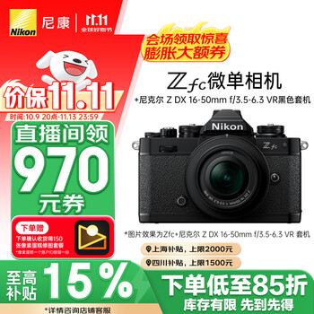 尼康 微单数码相机 黑色套机 微单套机（Z DX 16-50mm f/3.5-6.3 VR )