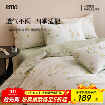 一默 全棉四套件 嫩芽绿 被套200*230cm  （床单+枕套*2）