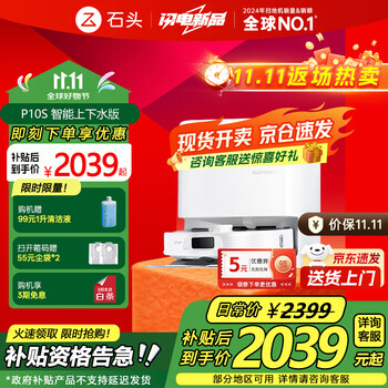 石头P10S Pro 扫地机器人扫拖洗烘一体机 自动集尘热水洗拖布烘干补水擦地拖地洗地机器人  P10S 上下水版