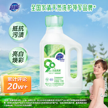 超能 自天然洗衣液 香根草香 1kg*1瓶 抵抗污渍 亮白焕彩 敏感肌适用