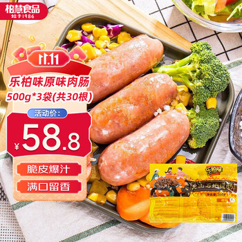 柏慧食品 火山石烤肠原味肉肠 500g*3袋 /30根