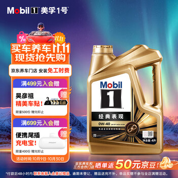 美孚 1号金美孚 先进全合成汽机油0W-40 SP 4L 配方汽车保养 先进全合成超级保养卡