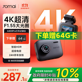 70迈 A400Pro行车记录仪 4K超高清夜视 2英寸屏幕 停车监控 小巧设计