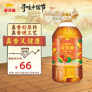 金龙鱼 食用油【保真花生油】物理压榨 压榨一级花生油4L