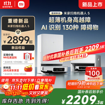 米家 MIJIA 小米扫拖机器人5  自清洁用扫地机器人扫拖一体自动清洗