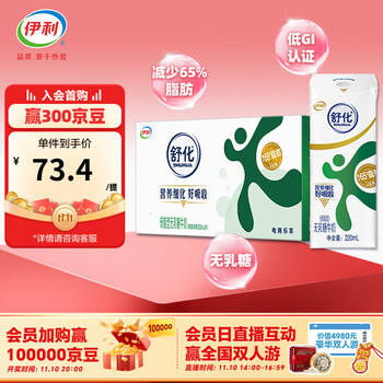 舒化 伊利 舒化0乳糖牛奶低脂型220ml*24盒/箱