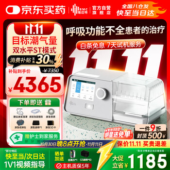 国家补贴、PLUS会员：双水平ST模式无创呼吸机G3B25VT 家医用老人慢阻尘肺病功能不全