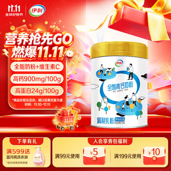 伊利全脂高钙奶粉 成人奶粉 全脂奶粉 营养品 早餐 高钙高蛋白 700g