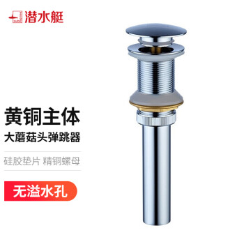 潜水艇CQ-7面盆下水器购买指南:价格走势、用户评测及品牌推荐
