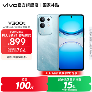 vivo Y300t 手机 6500mAh超薄蓝海电池 天玑7300长久流畅芯片 磐石抗摔结构 军工级耐用品质 拍照 手机 海蓝 8GB+128GB