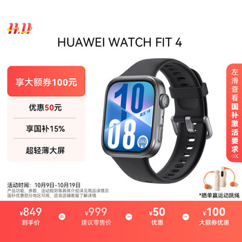 国家补贴、限地区：华为 HUAWEI WATCH FIT 4 智能手表 43mm 韵律黑氟橡胶表带