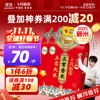 十月稻田 SHI YUE DAO TIAN 五常香米 五常大米 5kg 东北大米 粳米 2袋