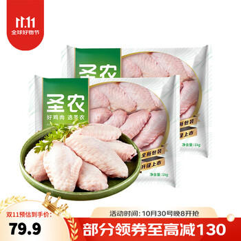 圣农 鸡翅中 单只30g-40g 鸡翅中2kg