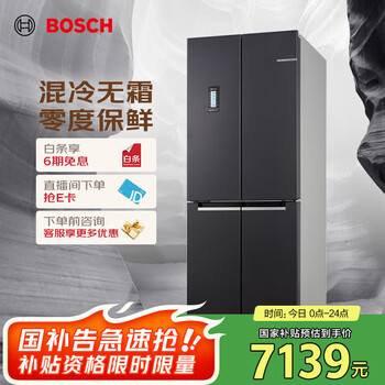 博世 BOSCH 灰阶系列 KMF46A91TI 混冷十字对开门冰箱 450L 钛灰