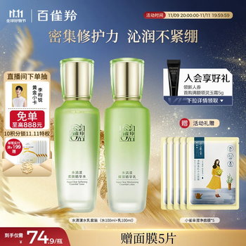 百雀羚（PECHOIN）护肤套装水清漾水乳补水保湿修护舒缓品质国货送女友