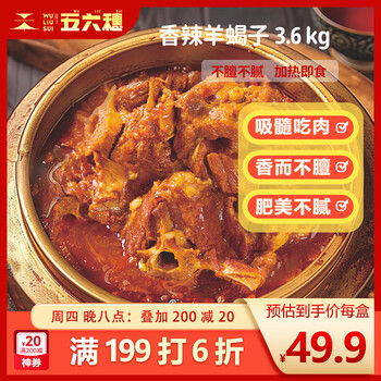 今日必买、京东百亿补贴：五六穗 香辣羊蝎子 3.6斤