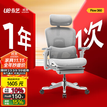 国家补贴、PLUS会员：永艺 FLOW360-人体工学电脑椅 灰色-魔毯搁脚