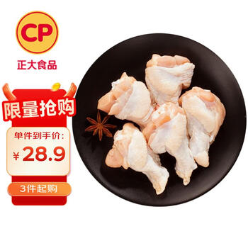 CP正大食品白羽鸡翅根 净重3斤  生鲜冷冻 鸡翅小鸡腿 烤卤凉拌