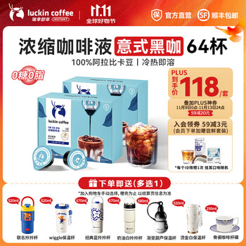 瑞幸咖啡0糖0脂醇香浓缩咖啡液冰美式生椰拿铁14倍浓缩速溶无糖黑咖啡18ml 意式黑咖【2盒共64杯】
