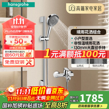 汉斯格雅（Hansgrohe）境雨手持花洒喷头恒温浴缸龙头淋浴组合套装智能花洒 非恒温：境雨手持花洒-镀铬色