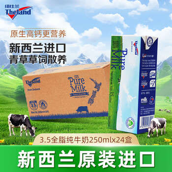纽仕兰新西兰草饲3.5g蛋白高钙全脂纯牛奶100%生牛乳250ml*24盒整箱