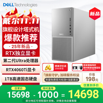 戴尔XPS 25款Plus 高性能 游戏台式电脑(Ultra 7-265 16G 1T RTX4060Ti) 黑神话 Ai设计图站