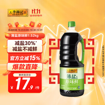 李锦记 薄盐生抽原味鲜1.52kg