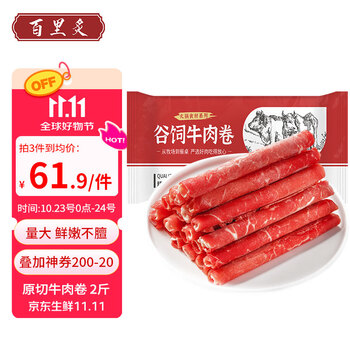 百里炙 国产谷饲原切牛肉卷 2斤
