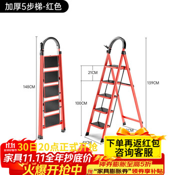 有券的上：艾瑞科 梯子家用折叠梯人字梯楼梯踏步板加厚复古红五步梯