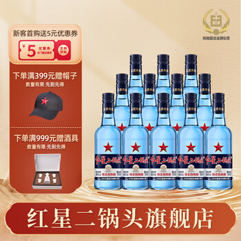 红星【酒厂直发】北京红星二锅头 蓝瓶 绵柔8纯粮 清香型白酒 43度 500mL 12瓶