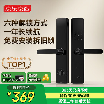 国家补贴：京东京造 智能门锁M10 指纹锁密码锁电子锁 C级锁芯 防盗门锁门卡免费安装