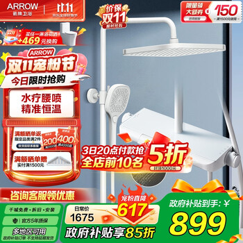 箭牌 ARROW 大顶喷旋钮智能恒温腰喷淋浴花洒套装 置物台冷热增压易洁恒温花洒