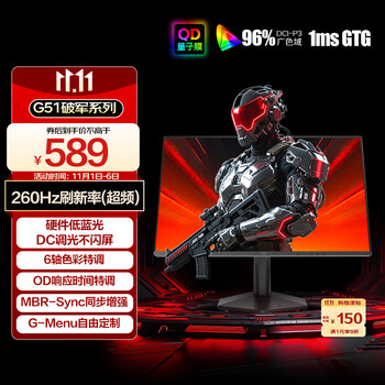 AOC 23.8英寸240Hz超频260Hz QD量子膜FastIPS 1ms 硬件低蓝光 三角洲游戏电竞显示器 破军系列24G51Z