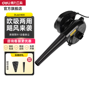 得力(deli)吹风机大功率除尘小型鼓风机暴力风扇电脑清灰机强力工业用吸尘器 【家用吹吸俩用】强动力400W功率