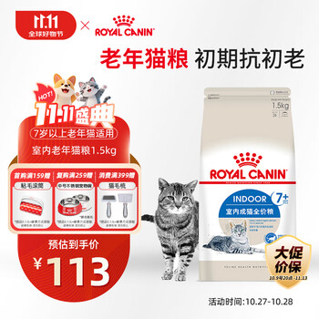 ROYAL CANIN 皇家 S27老年猫猫粮 1.5kg