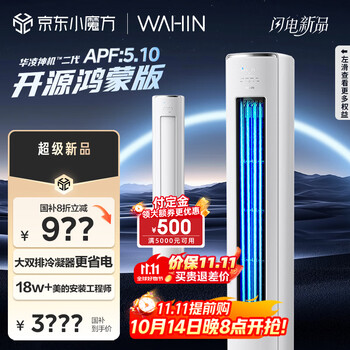 有券的上：华凌 空调神机3匹空调立式柜机 新一级能效超省电Pro 变频冷暖 n8hb1a 大3匹 一级能效 神机二代柜机